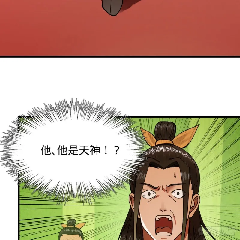 220回 天帝园圃，槐江之山 第67页