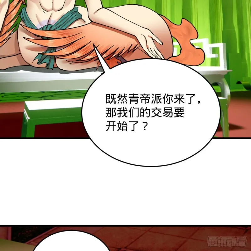 220回 天帝园圃，槐江之山 第69页