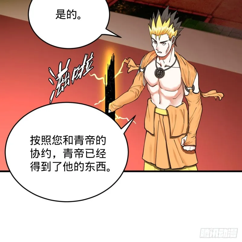 220回 天帝园圃，槐江之山 第70页