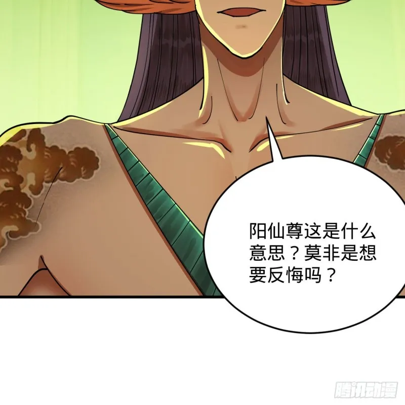 220回 天帝园圃，槐江之山 第77页