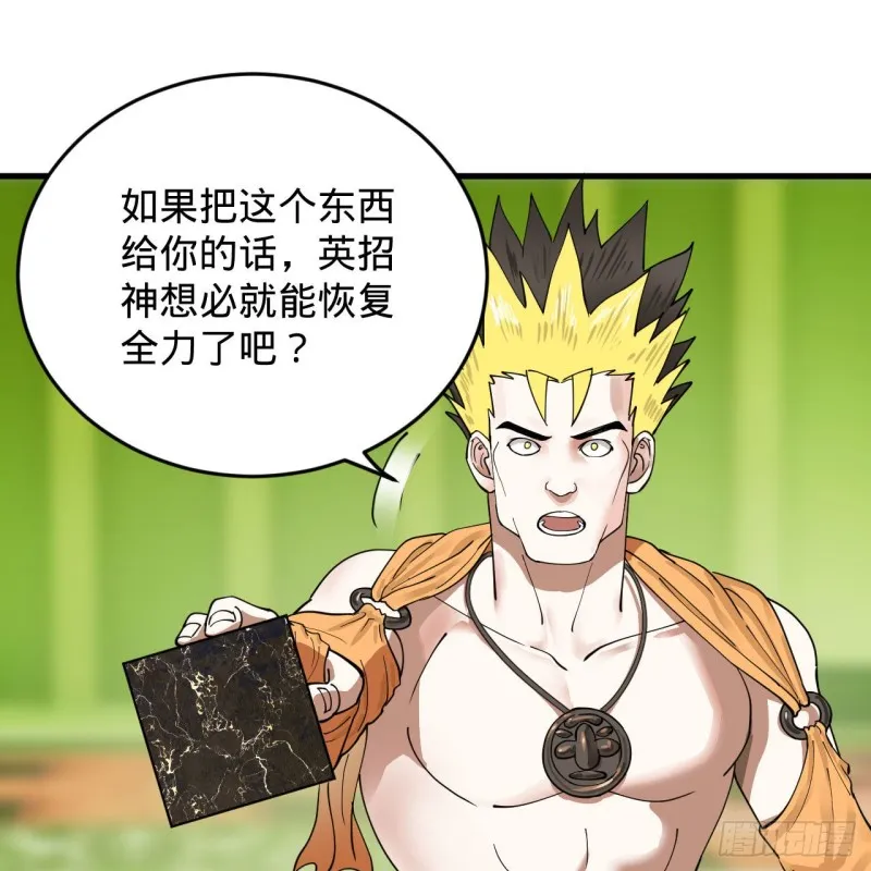 220回 天帝园圃，槐江之山 第78页