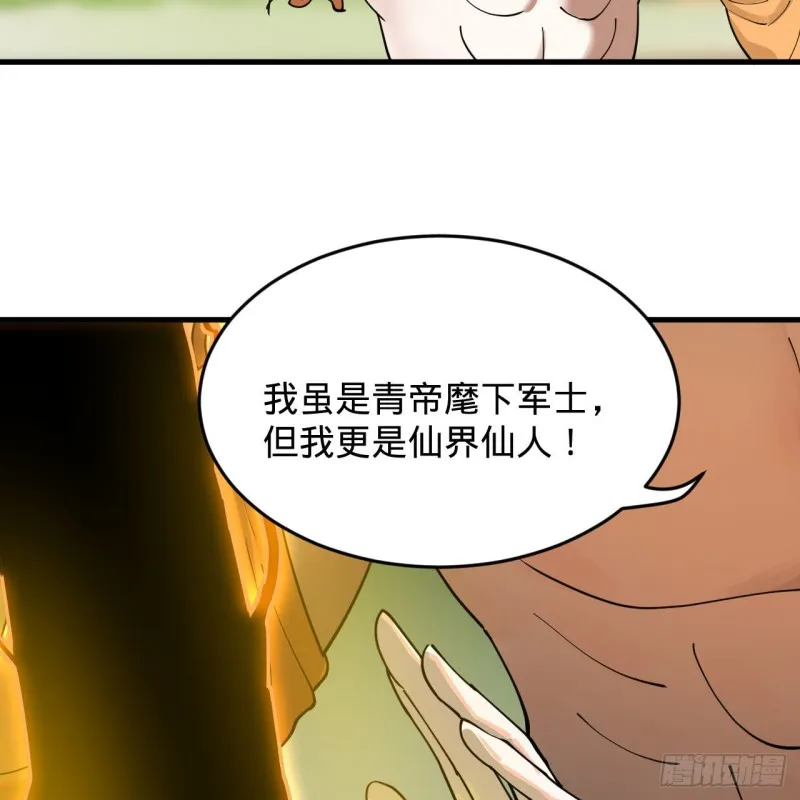 220回 天帝园圃，槐江之山 第79页