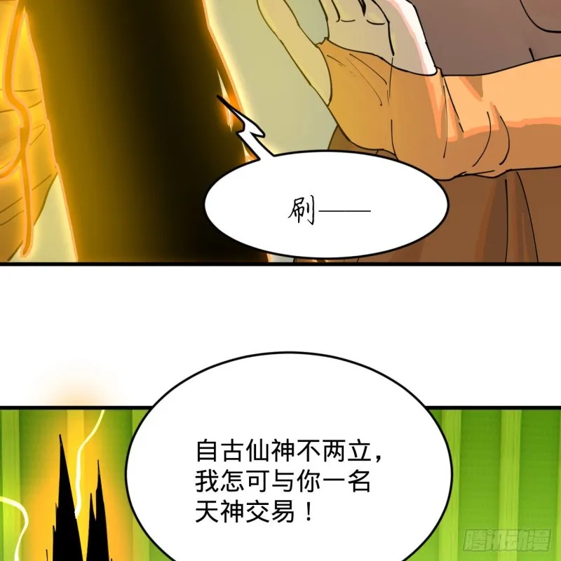 220回 天帝园圃，槐江之山 第80页