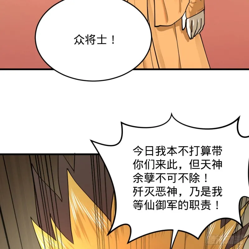 220回 天帝园圃，槐江之山 第82页