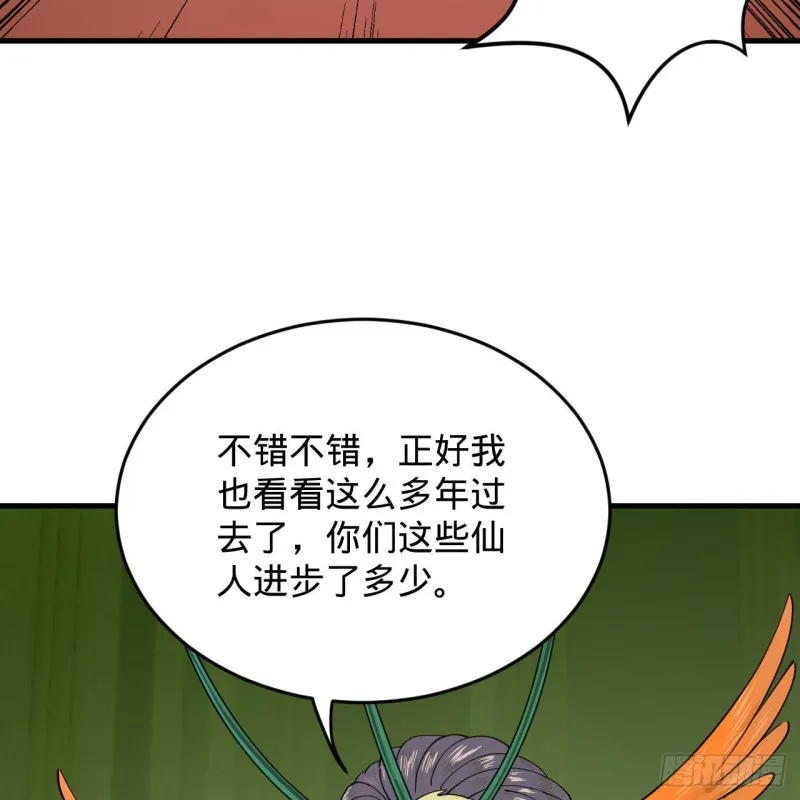 220回 天帝园圃，槐江之山 第86页