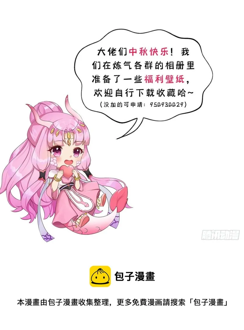 220回 天帝园圃，槐江之山 第92页