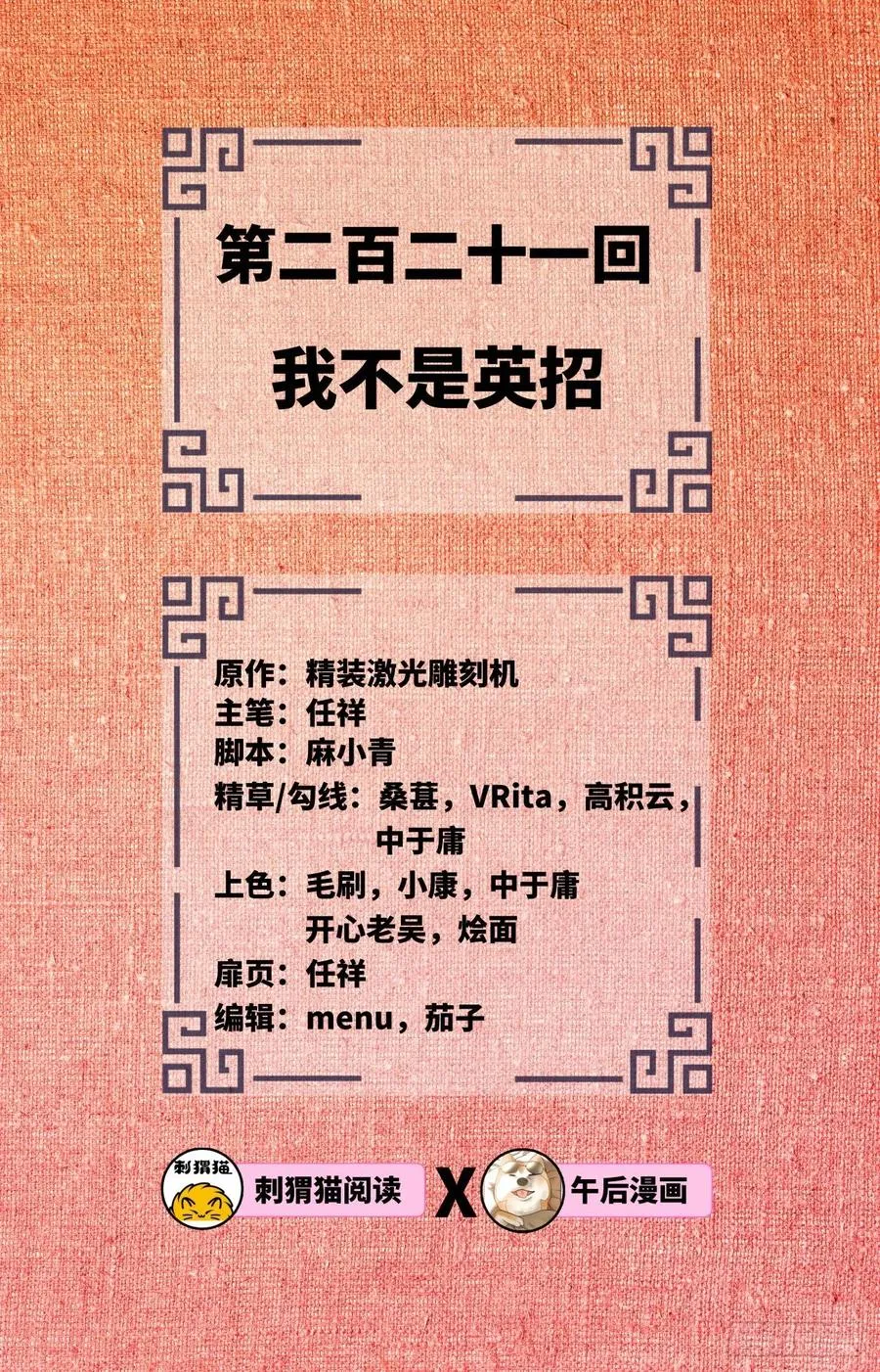 221回 我不是英招 第2页