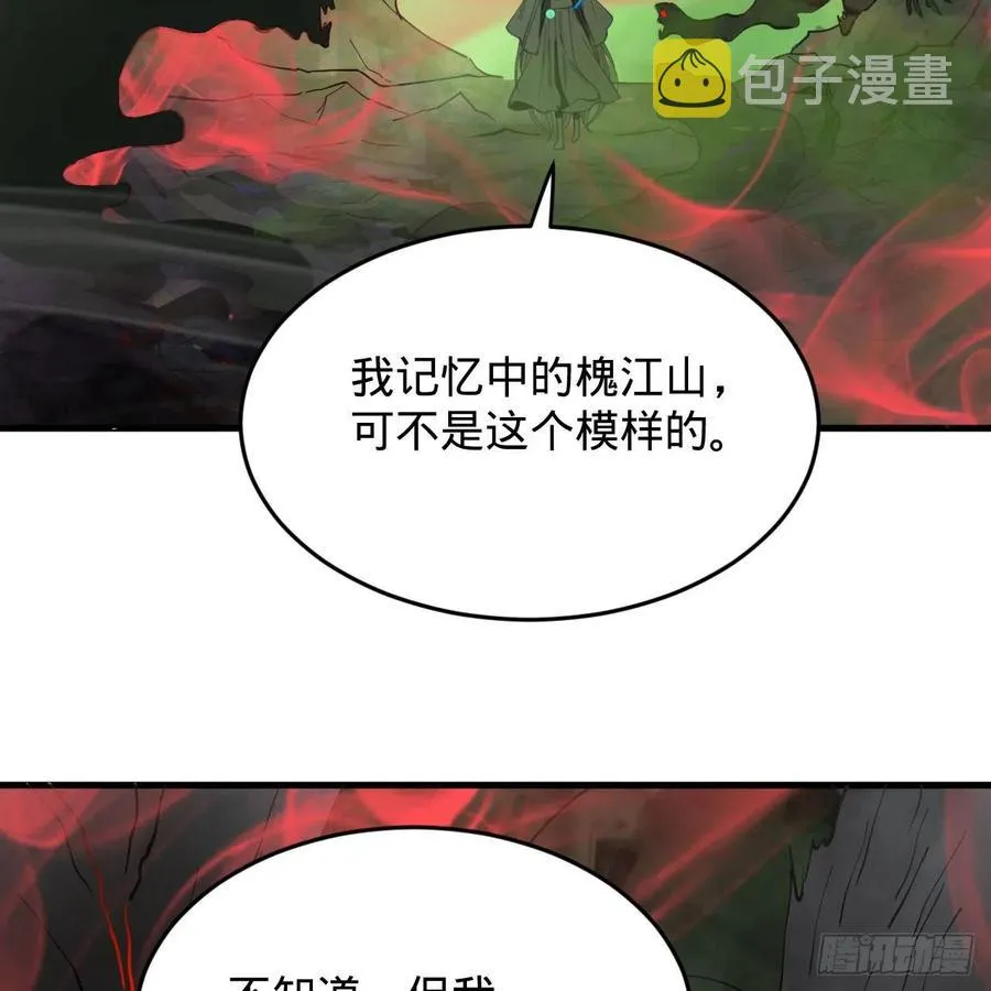 221回 我不是英招 第5页