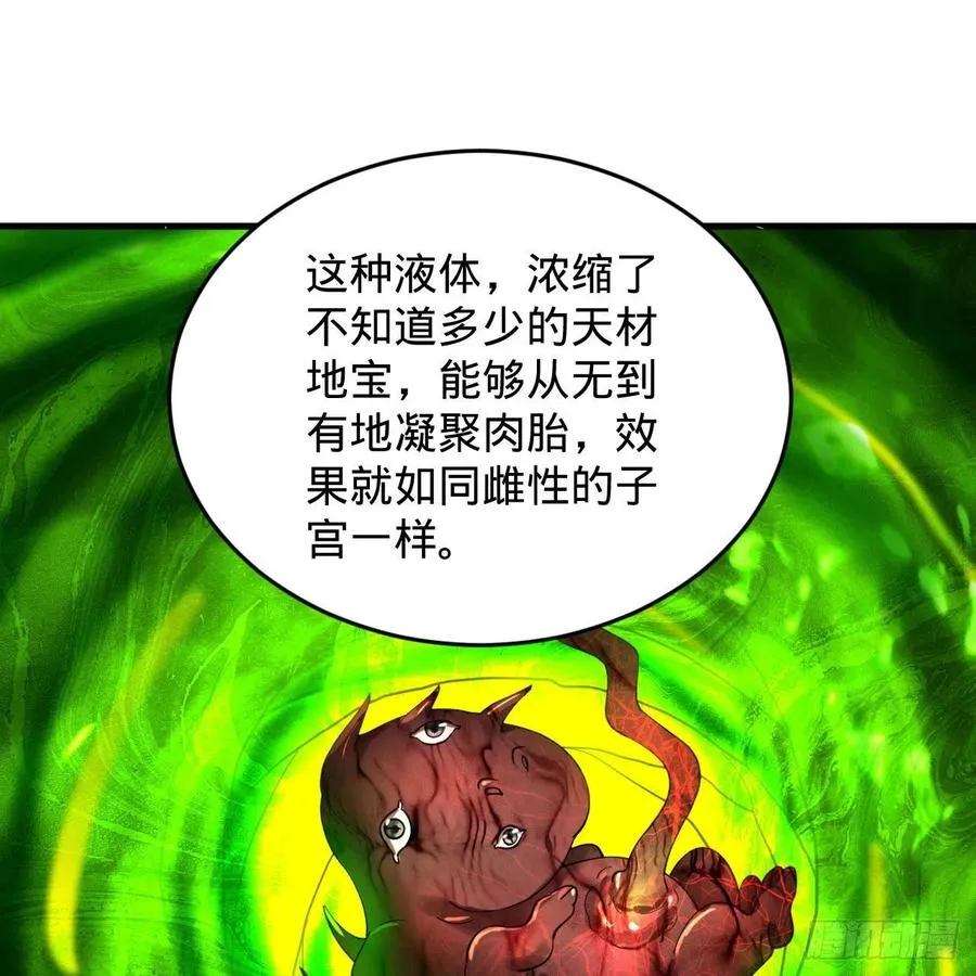221回 我不是英招 第29页