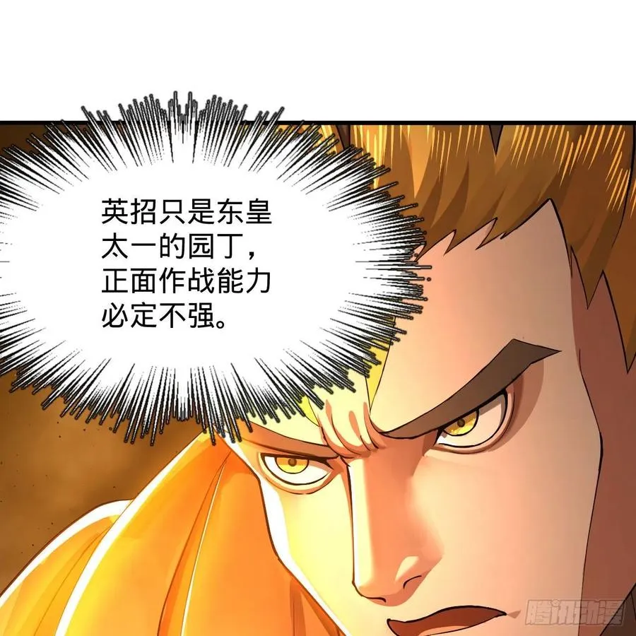 221回 我不是英招 第39页