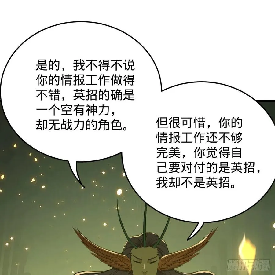221回 我不是英招 第89页