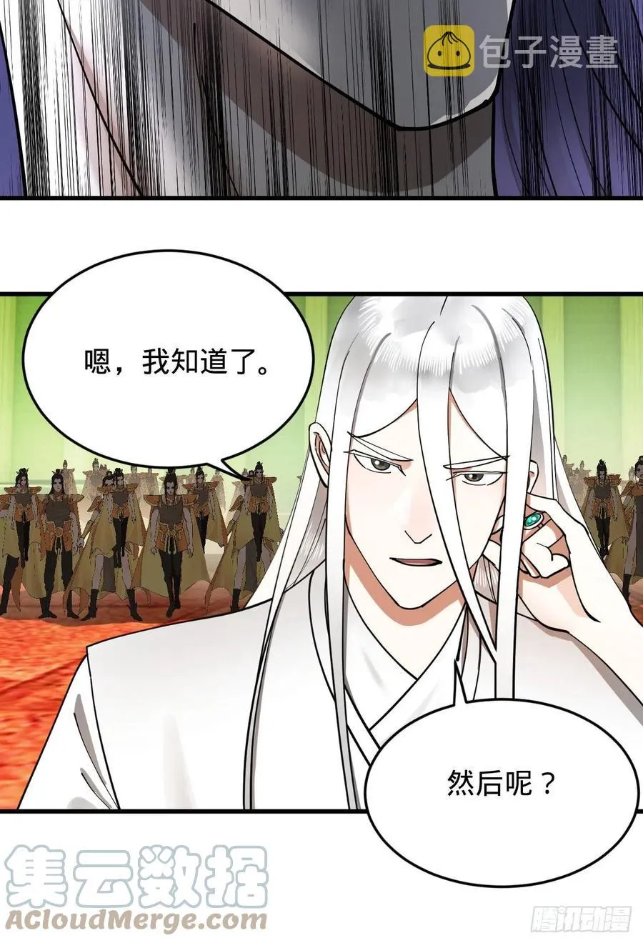 221回 我不是英招 第97页