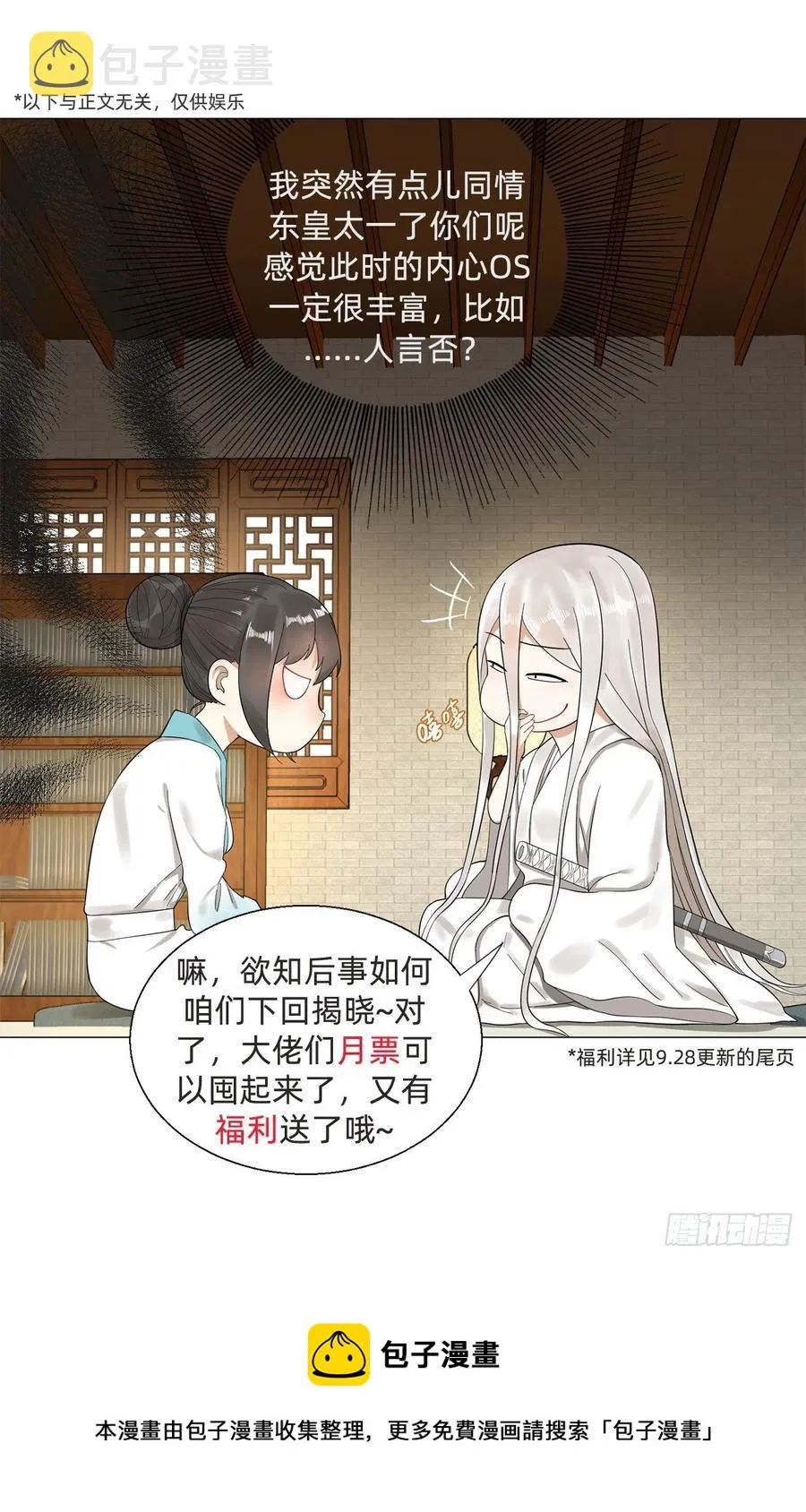 221回 我不是英招 第98页