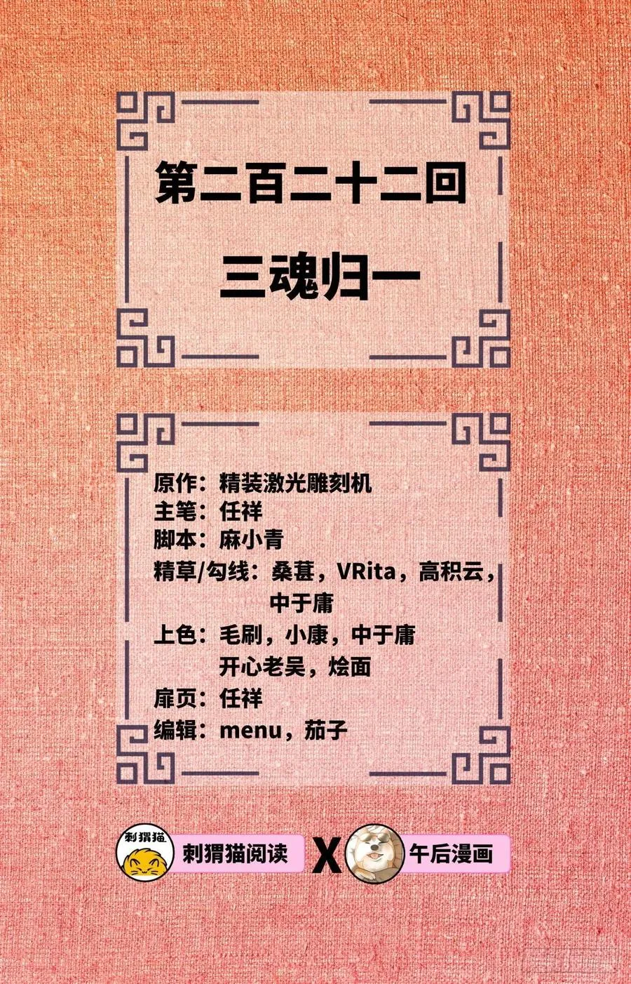 222回 三魂归一 第2页