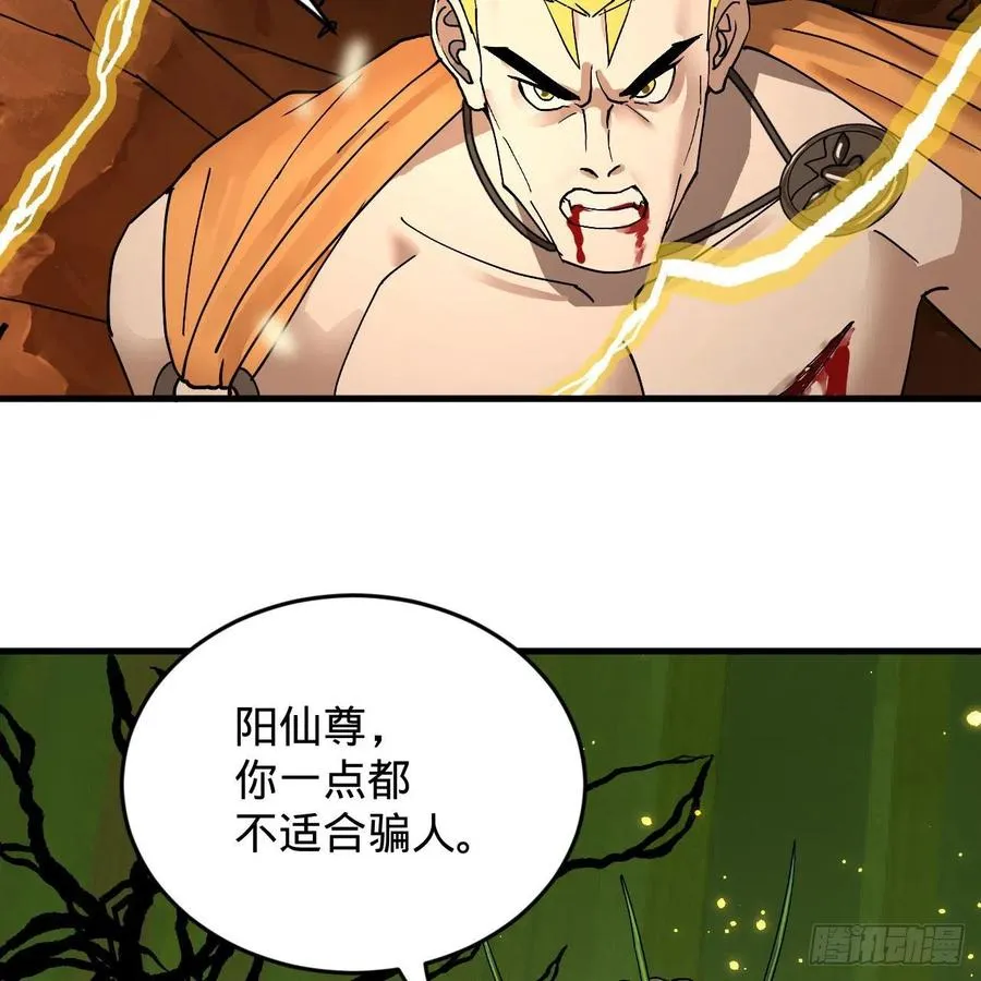 222回 三魂归一 第15页