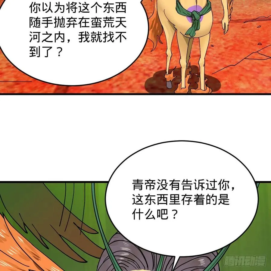 222回 三魂归一 第18页