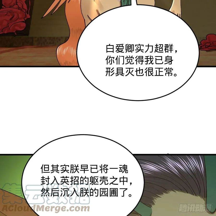 222回 三魂归一 第37页