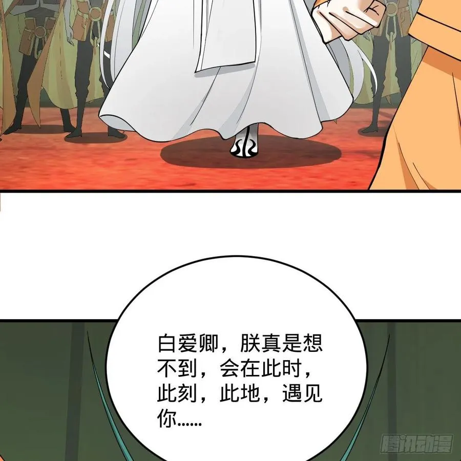 222回 三魂归一 第68页