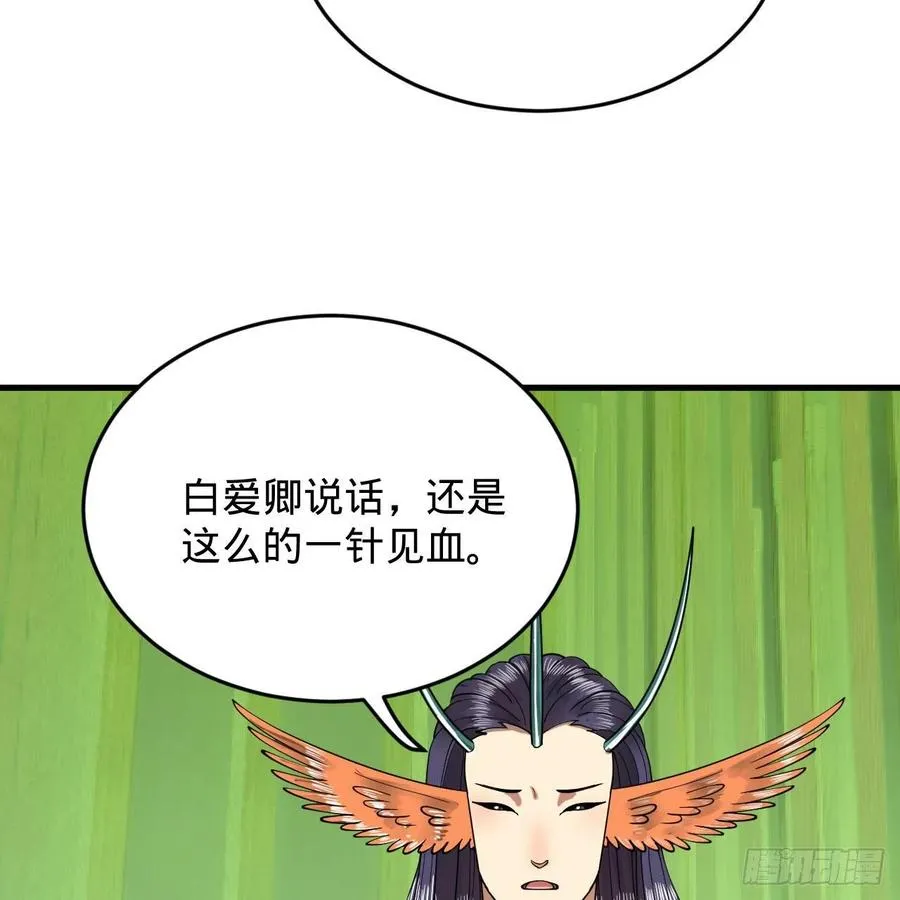 222回 三魂归一 第83页