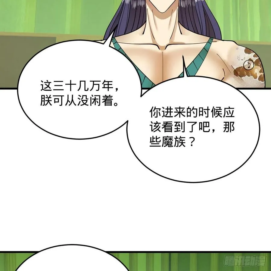 222回 三魂归一 第84页