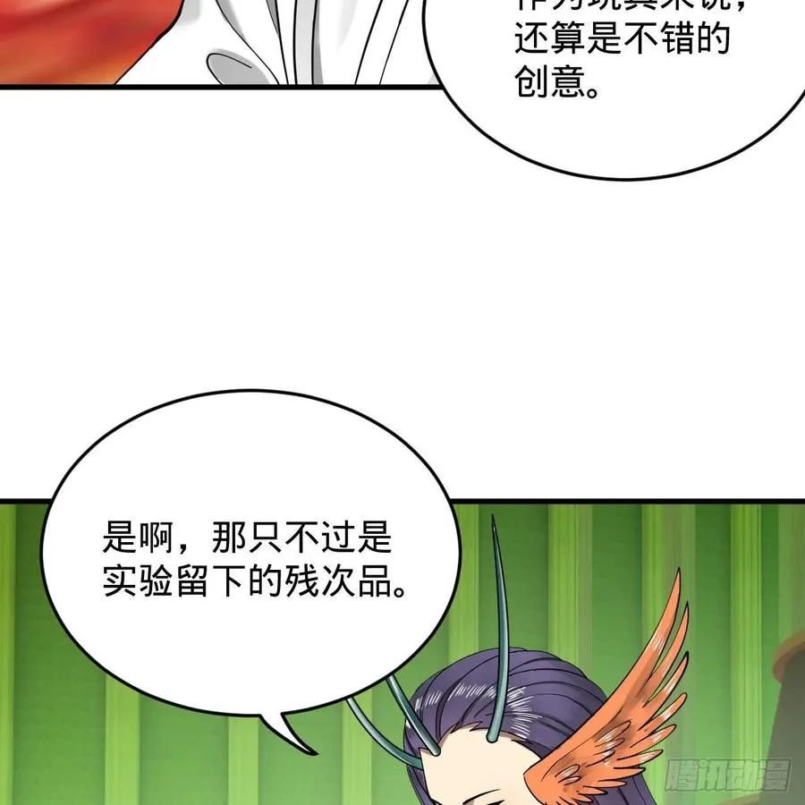 222回 三魂归一 第86页