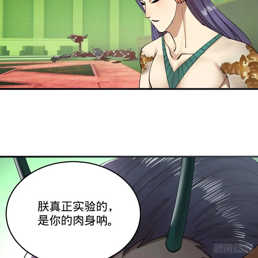 222回 三魂归一 第87页