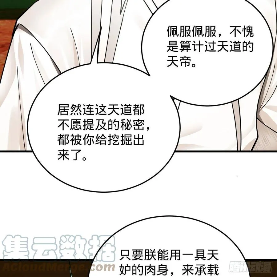 222回 三魂归一 第93页