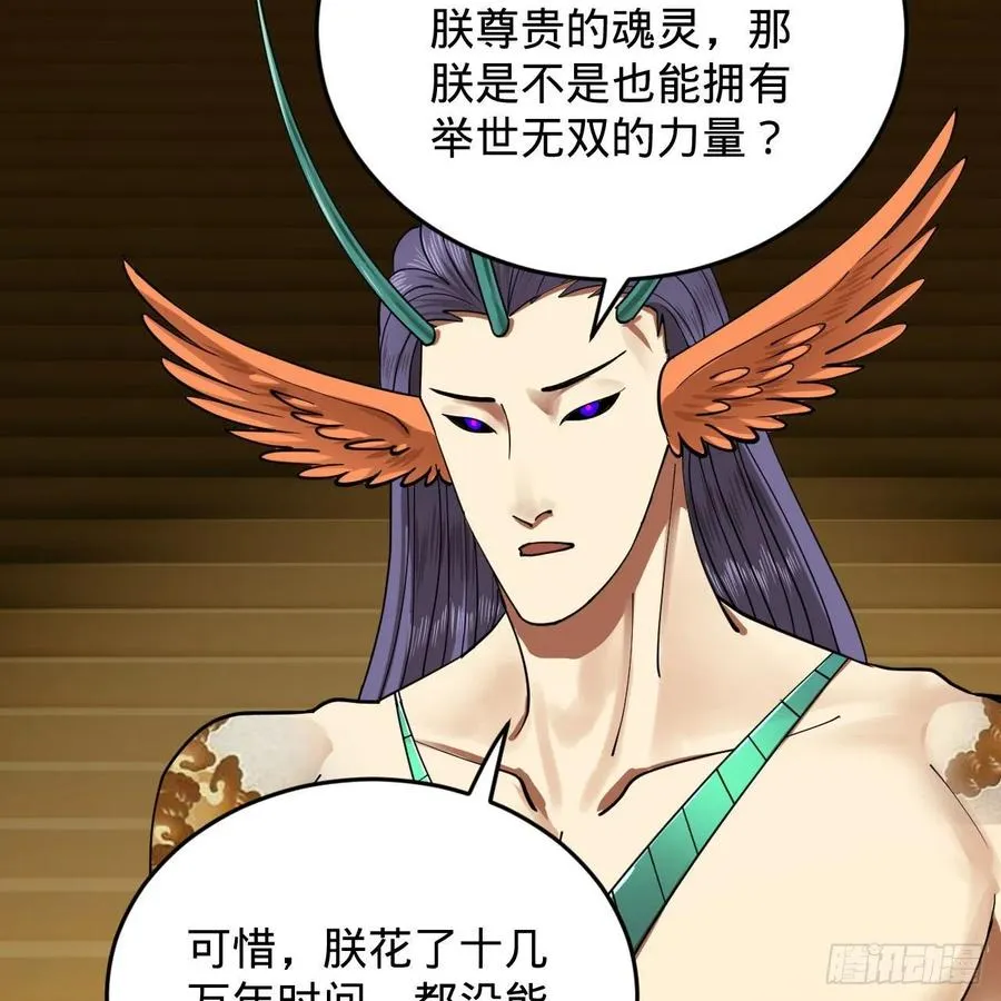 222回 三魂归一 第94页