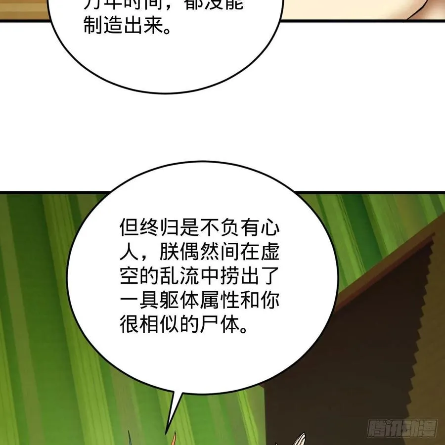 222回 三魂归一 第95页