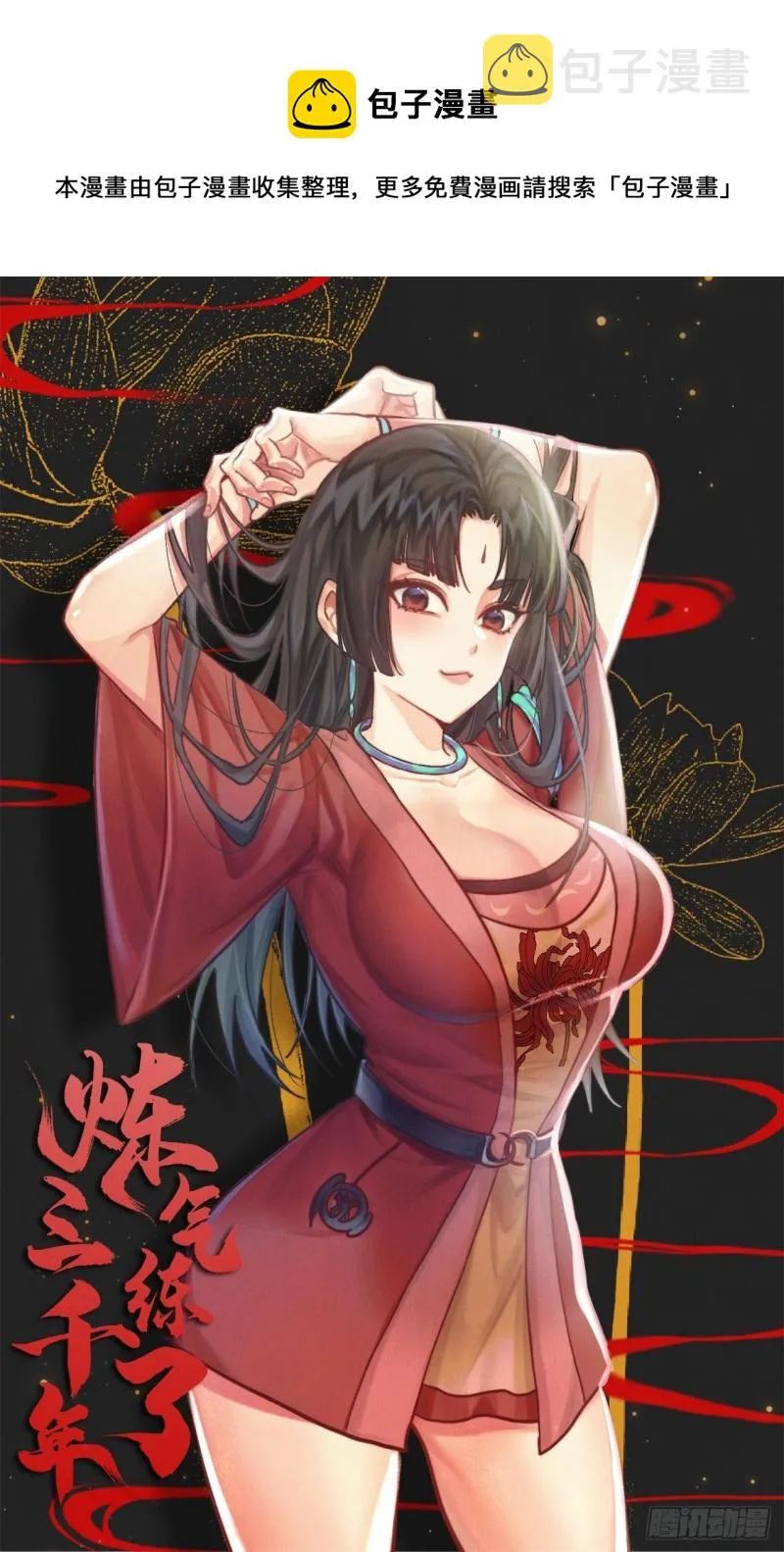 223回 新的天妒，东皇太一 第1页