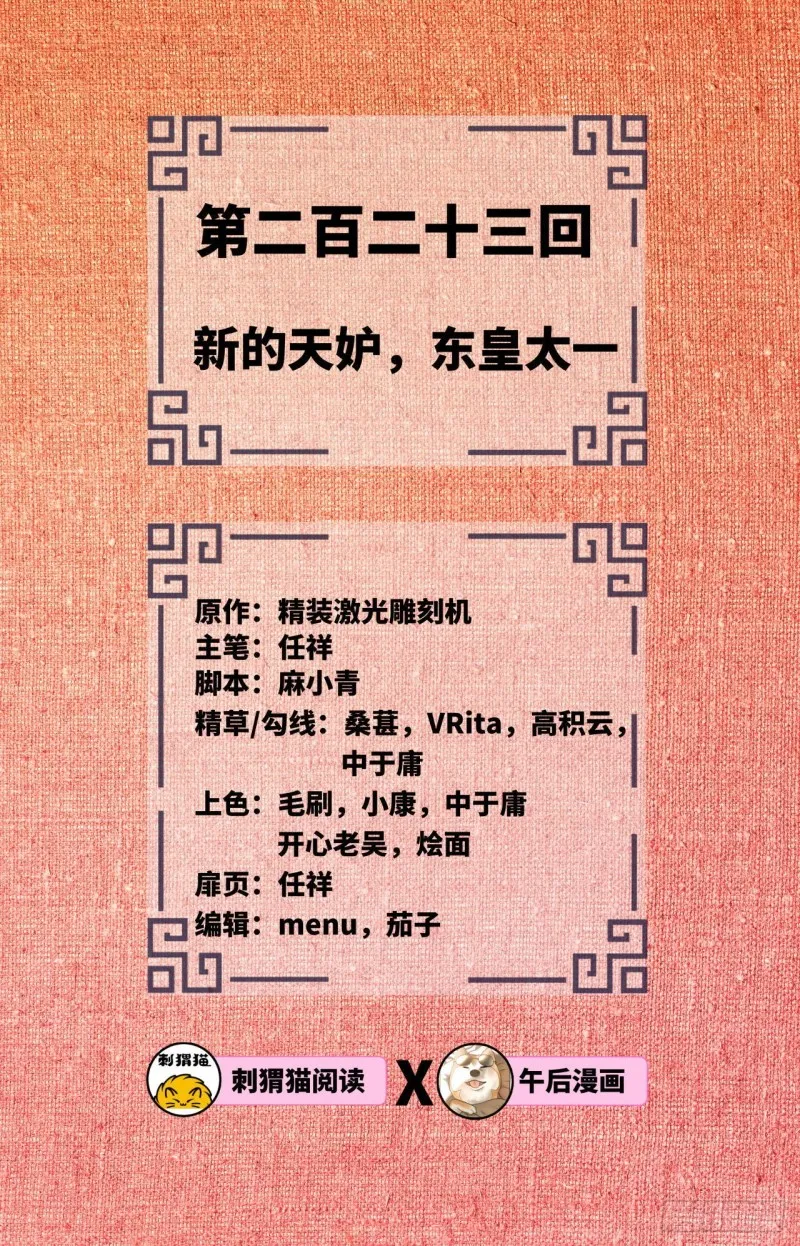 223回 新的天妒，东皇太一 第2页