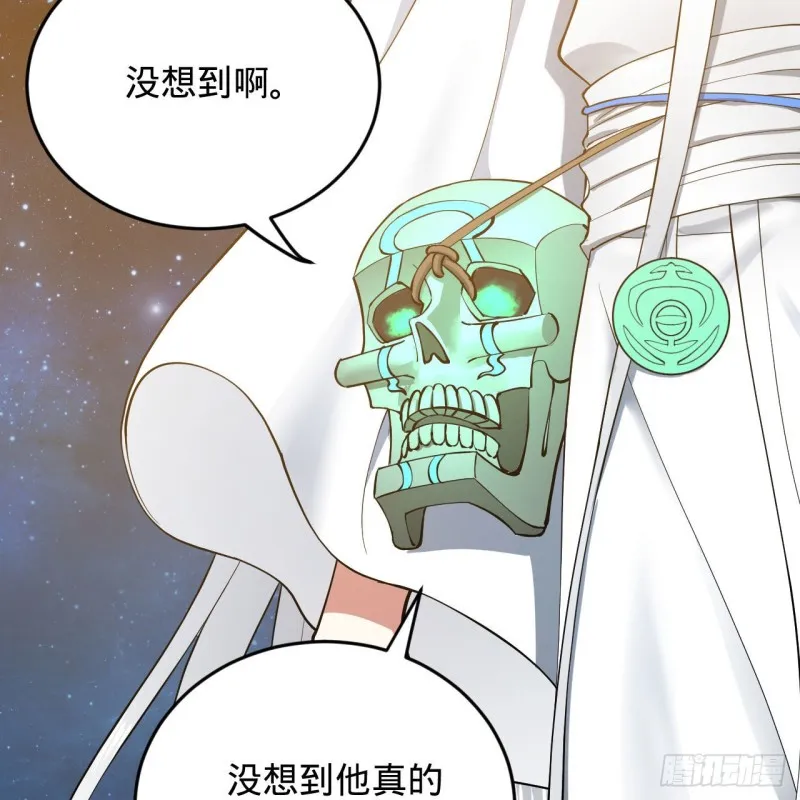 223回 新的天妒，东皇太一 第46页