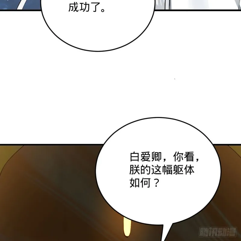 223回 新的天妒，东皇太一 第47页