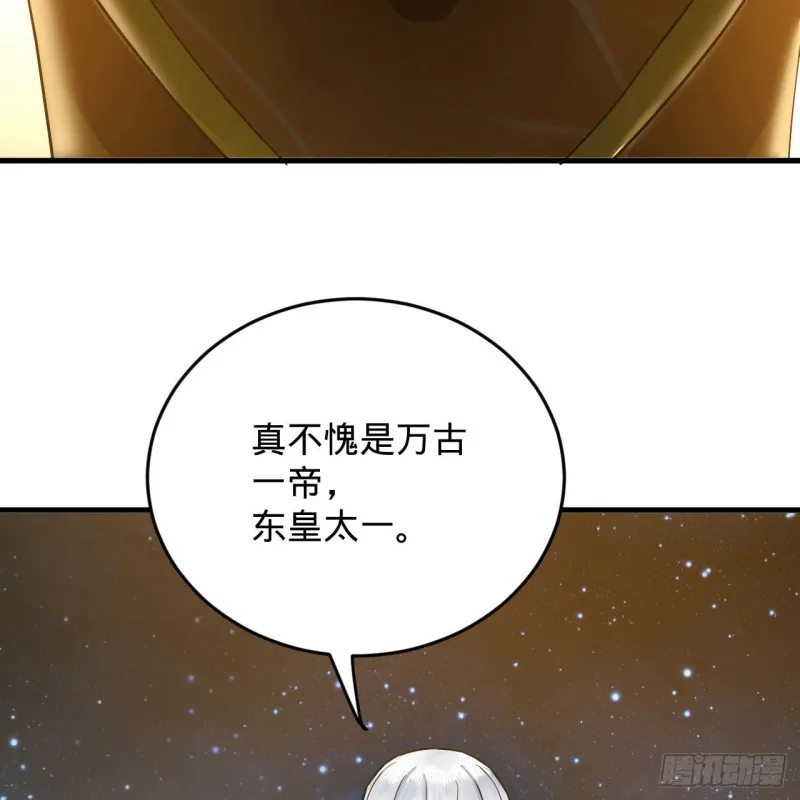 223回 新的天妒，东皇太一 第49页