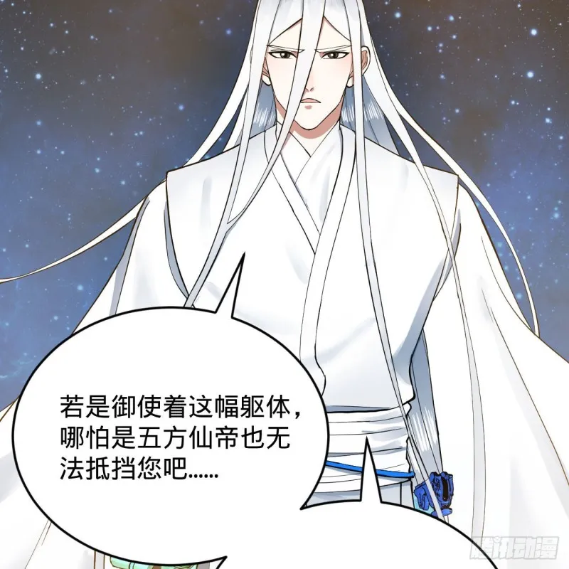 223回 新的天妒，东皇太一 第50页