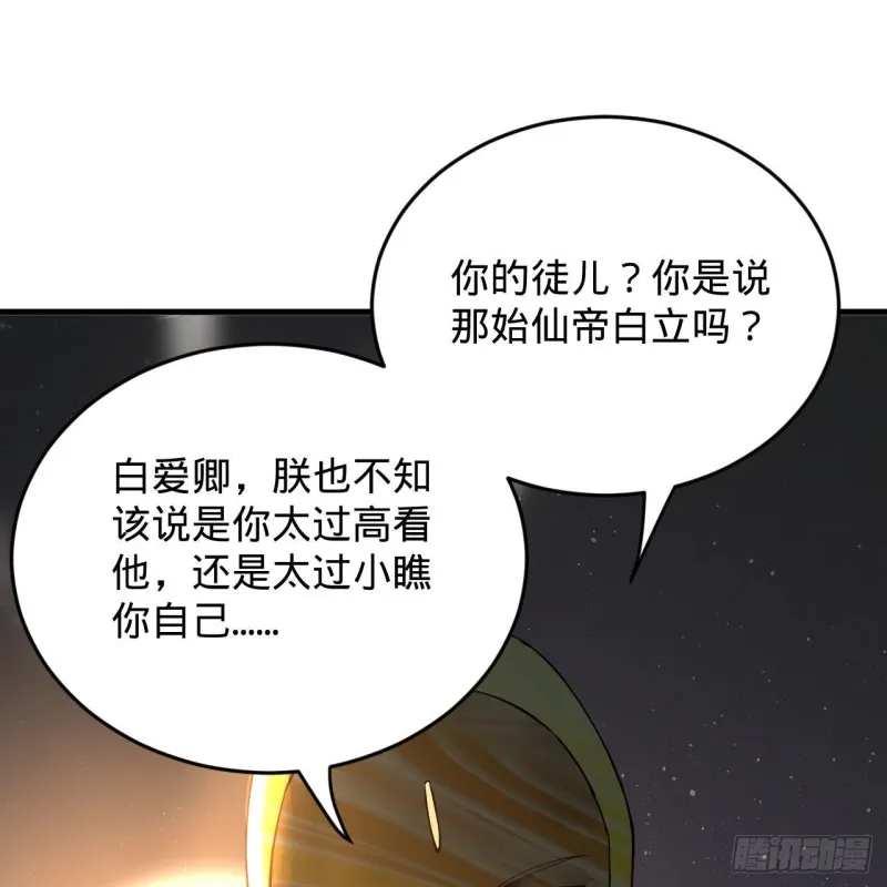 223回 新的天妒，东皇太一 第53页