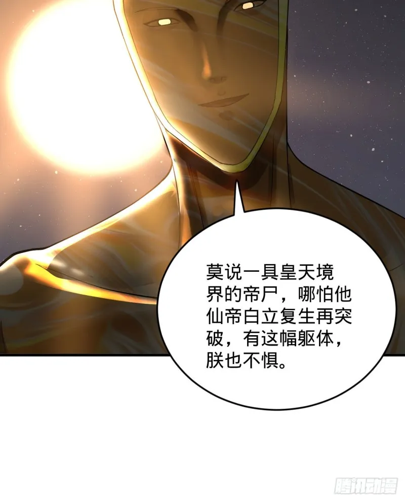 223回 新的天妒，东皇太一 第54页