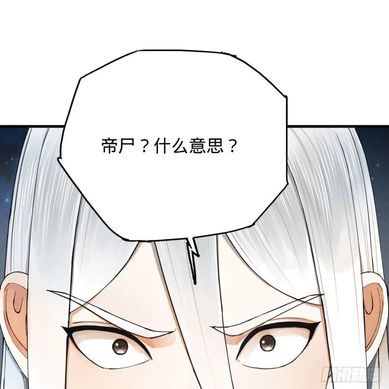 223回 新的天妒，东皇太一 第55页
