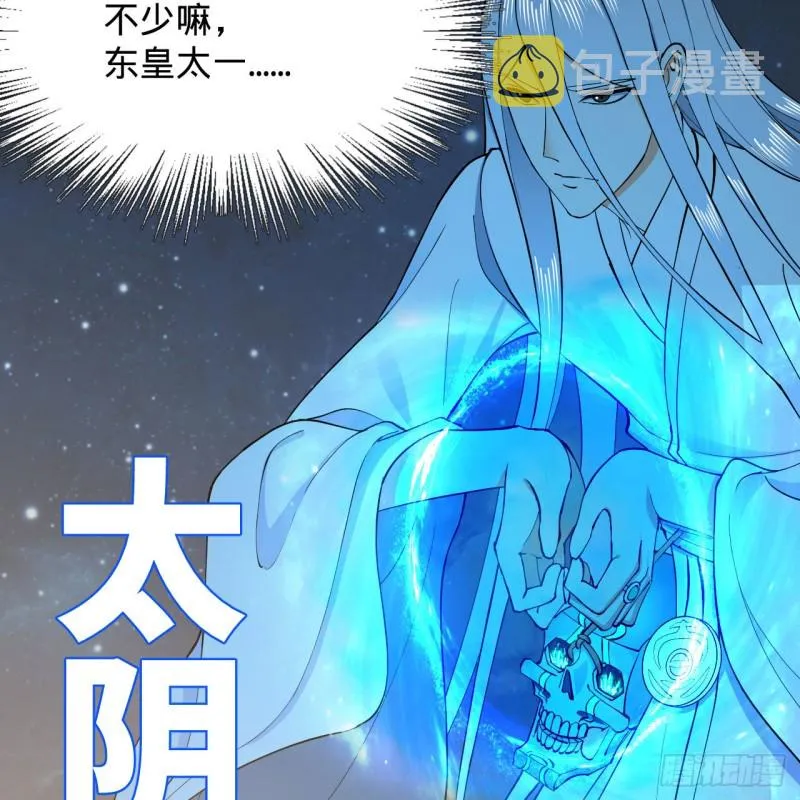 223回 新的天妒，东皇太一 第61页
