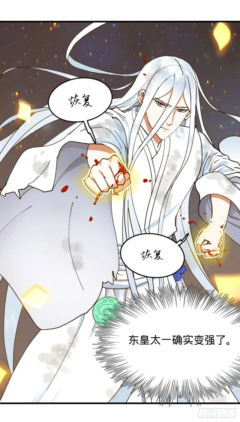 223回 新的天妒，东皇太一 第98页