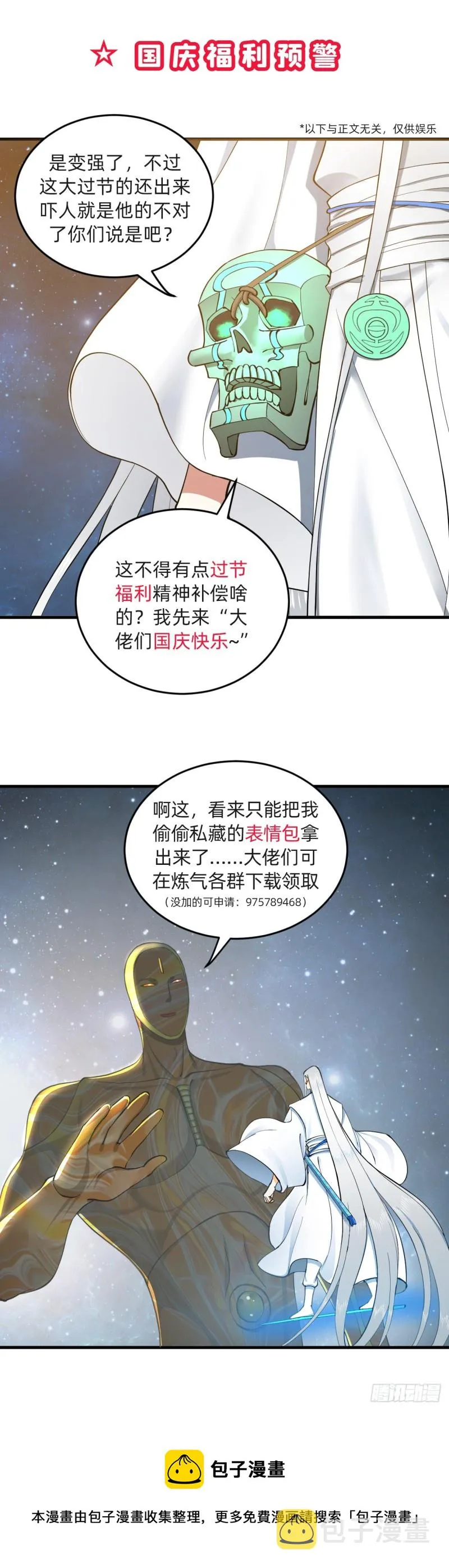 223回 新的天妒，东皇太一 第99页