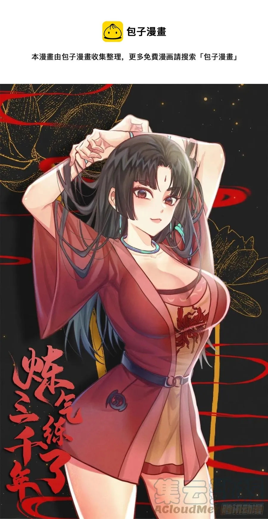 224回 筑基都筑不好要你何用 第1页