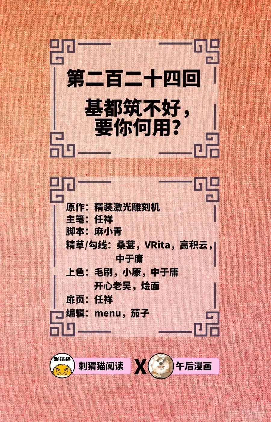 224回 筑基都筑不好要你何用 第2页