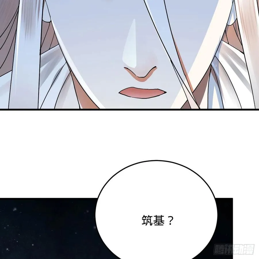 224回 筑基都筑不好要你何用 第35页