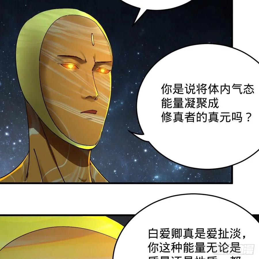 224回 筑基都筑不好要你何用 第36页