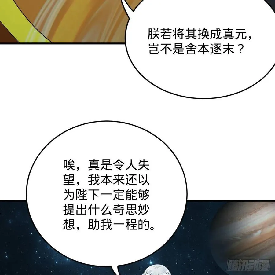 224回 筑基都筑不好要你何用 第38页