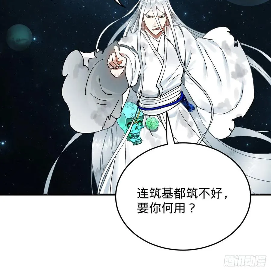 224回 筑基都筑不好要你何用 第39页