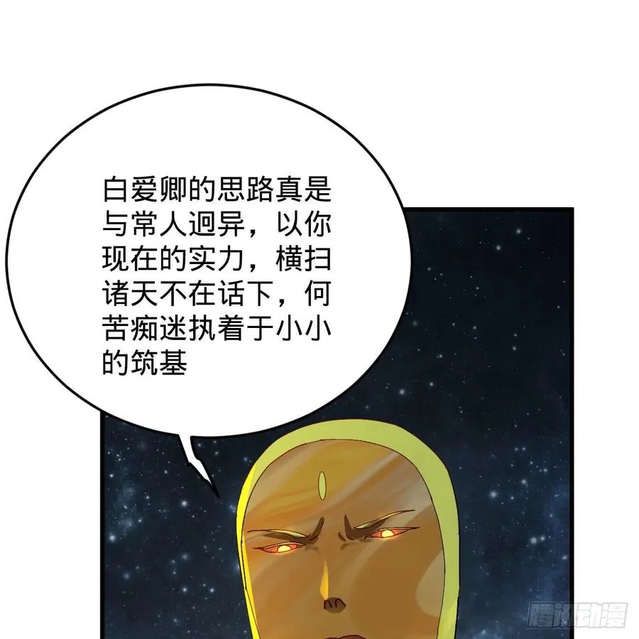 224回 筑基都筑不好要你何用 第42页