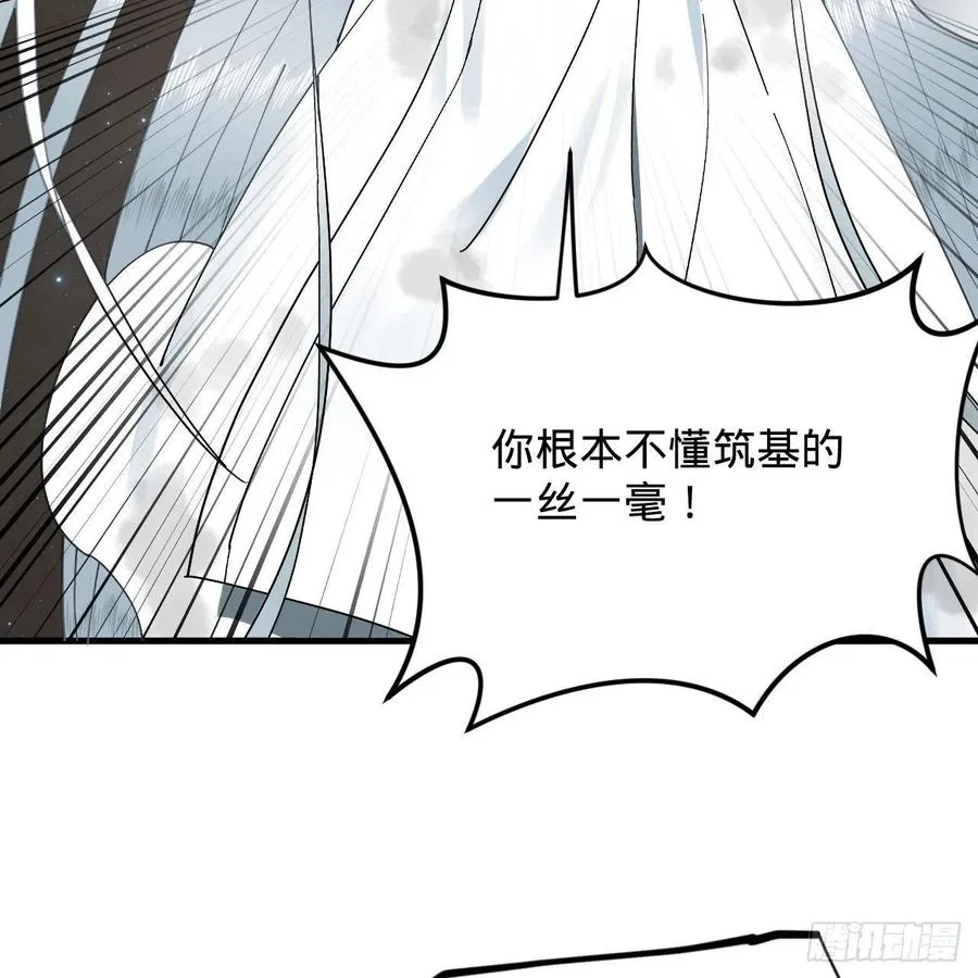 224回 筑基都筑不好要你何用 第45页