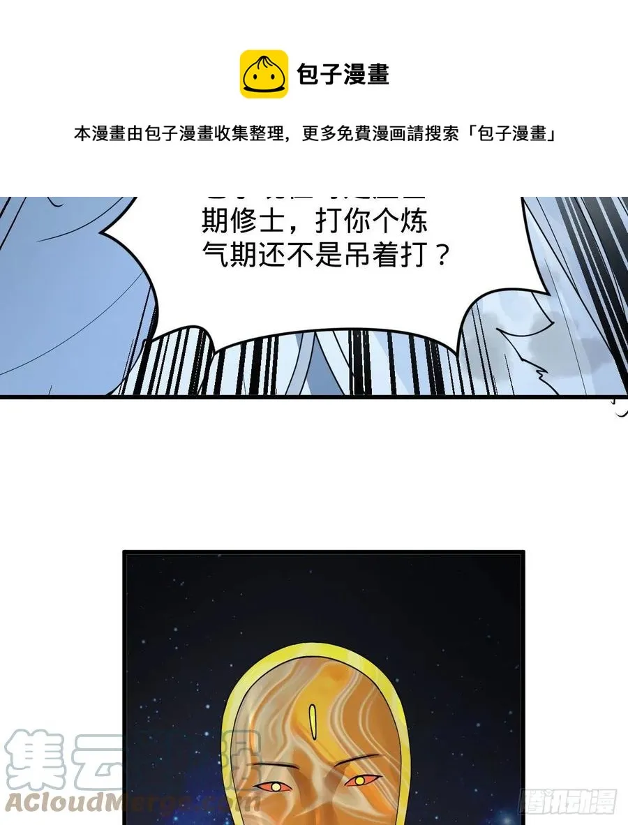224回 筑基都筑不好要你何用 第52页